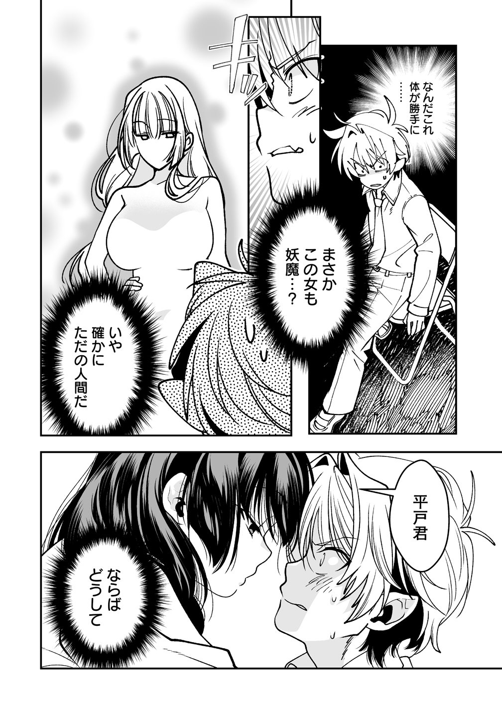 INMA MO NIGEDASU KUROE SAN Chap 1 - Pic 14