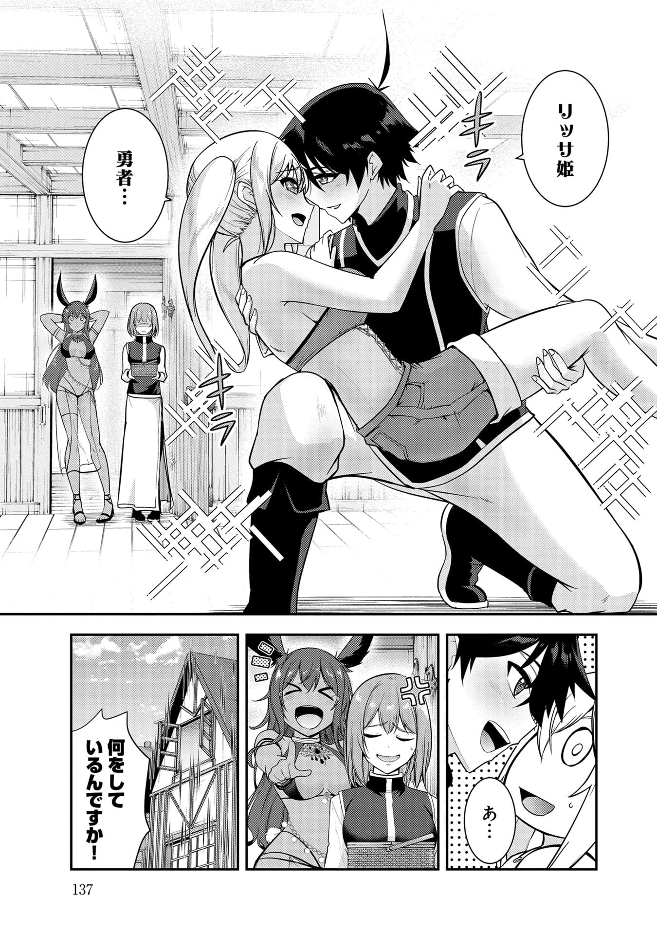 YUUSHA-SAMA, SAKUYA MO OTANOSHIMI DESHITA NE. - RAW Chapter 58 page 15 - nihonkuni.com