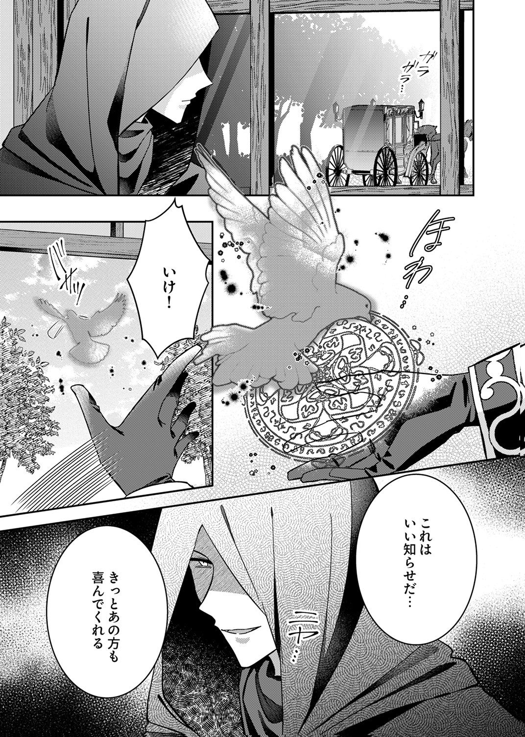 KONSE DE WA, HITORI DE IKIYOU TO OMOIMASU. SONO HAZU GA... Chapter 8 - Page 21