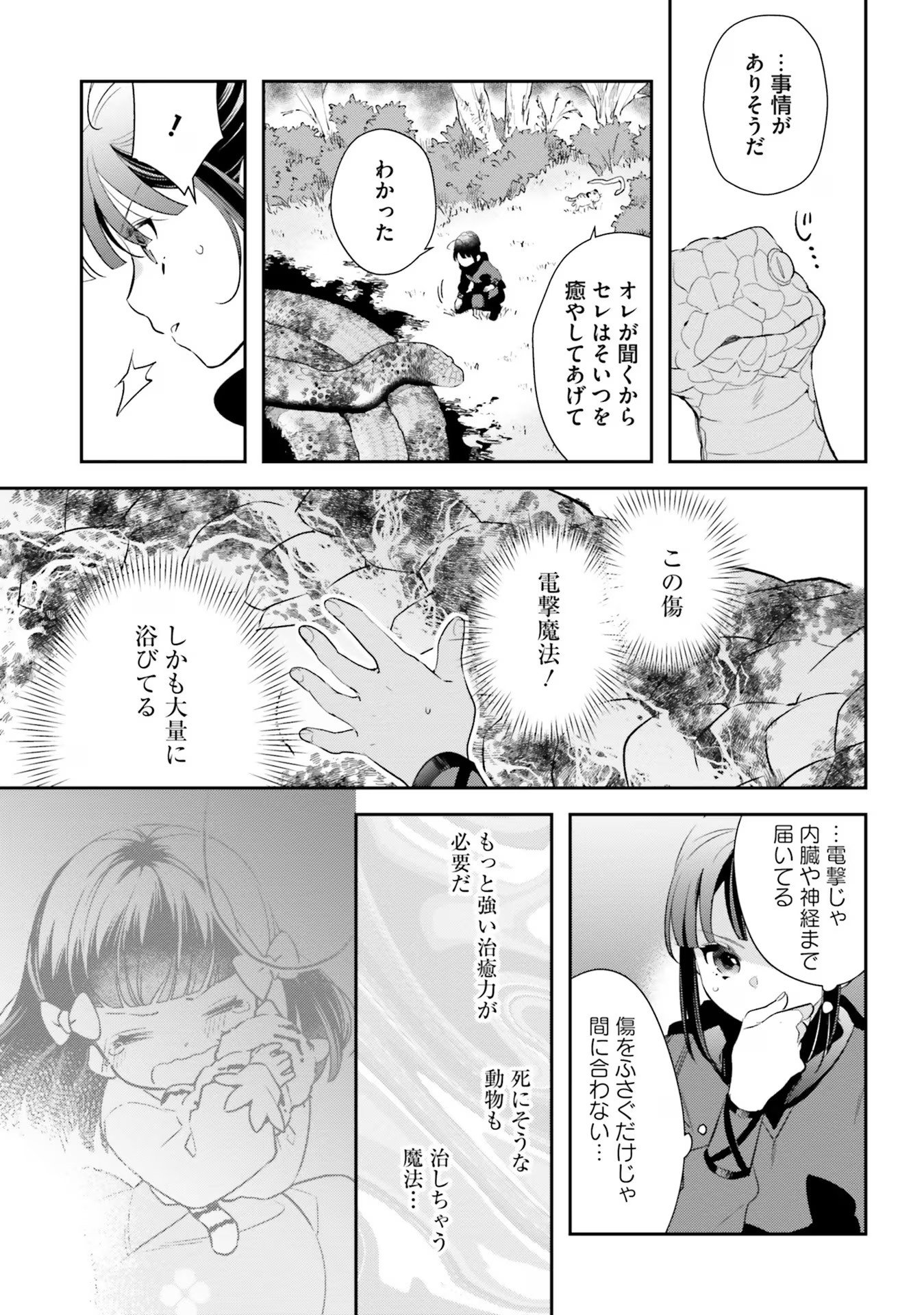 TENSEI REIJOU WA BOUKENSHA O KOKOROZASU - RAW Chapter 10 page 3 - nihonkuni.com