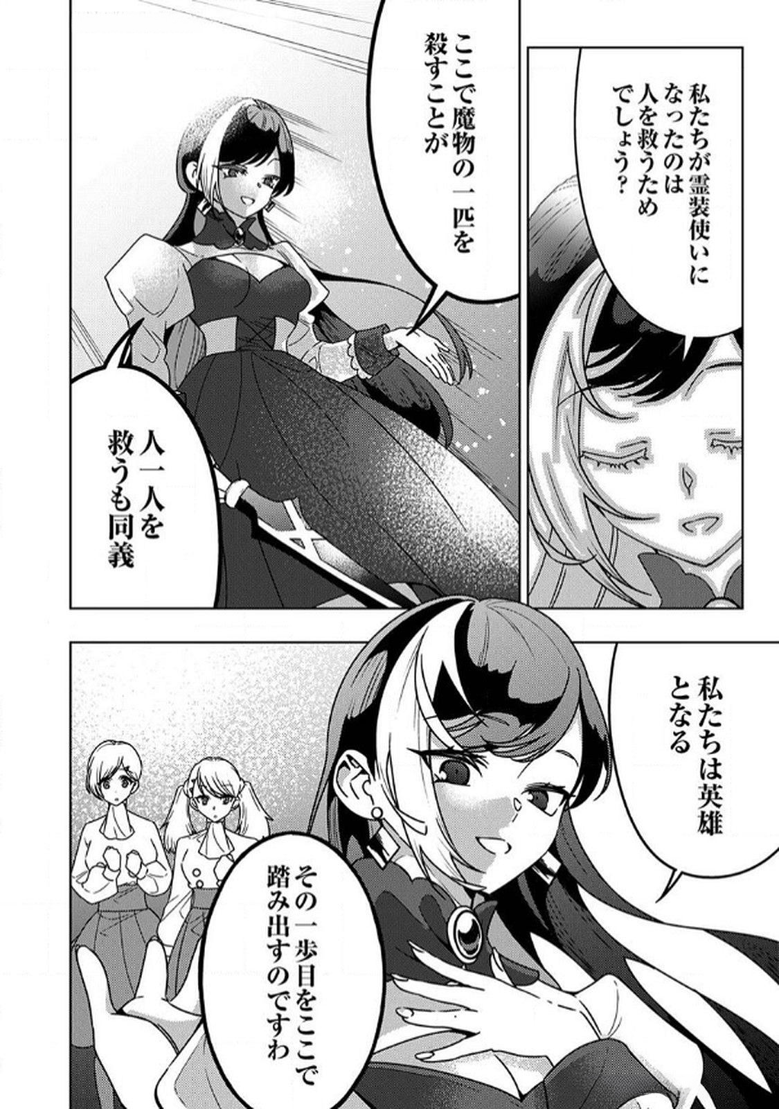 TOKI NO ORI: SHI NI MODORI NO REISOU TSUKAI, [COPY] NOURYOKU DE SAIKYOU E TO ITARU Chapter 7 - Page 6