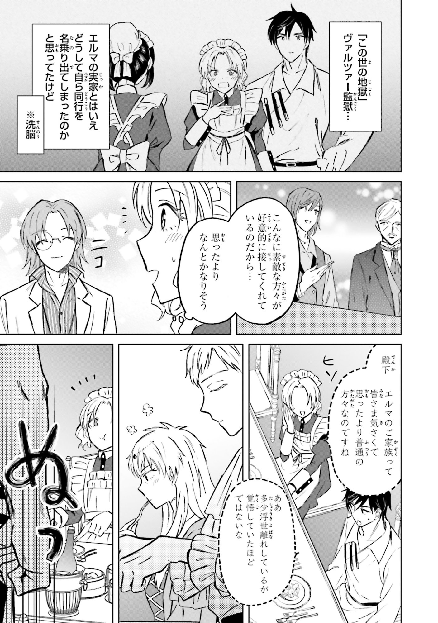 SHABA NO "FUTSUU" WA MUZUKASHII Chapter 55 page 7 - nihonkuni.com