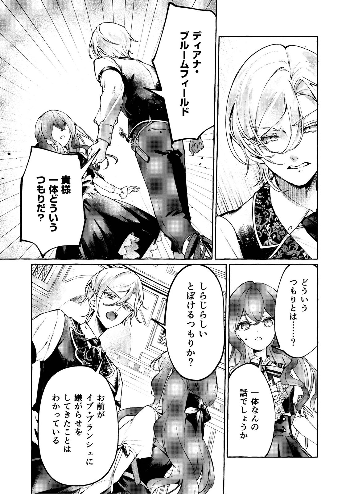 KOROSARETAKU NAKUTE AKUYAKU NA KONYAKUSHA WO MEDETE ITARA, NAZEKA DEKIAI SAREMASHITA Chapter 4 page 19 - nihonkuni.com