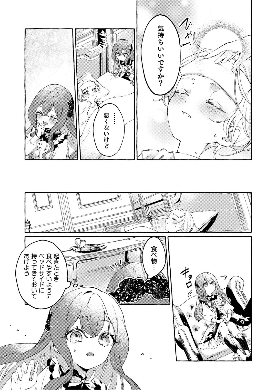 KOROSARETAKU NAKUTE AKUYAKU NA KONYAKUSHA WO MEDETE ITARA, NAZEKA DEKIAI SAREMASHITA Chapter 1 page 27 - nihonkuni.com