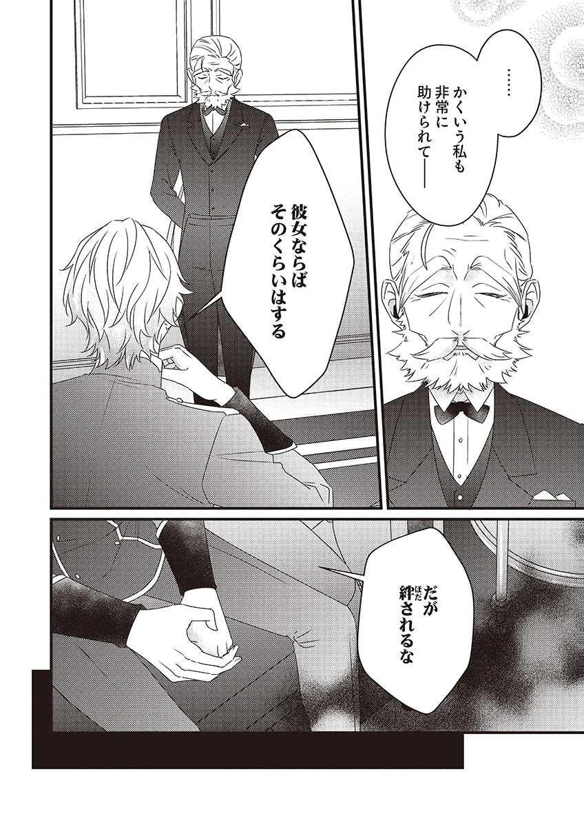 KANPEKI NA (MOTO) OUTAISHIHI WA MAMAHAHA DATTE OTENOMONO! Chapter 2 - Page 26