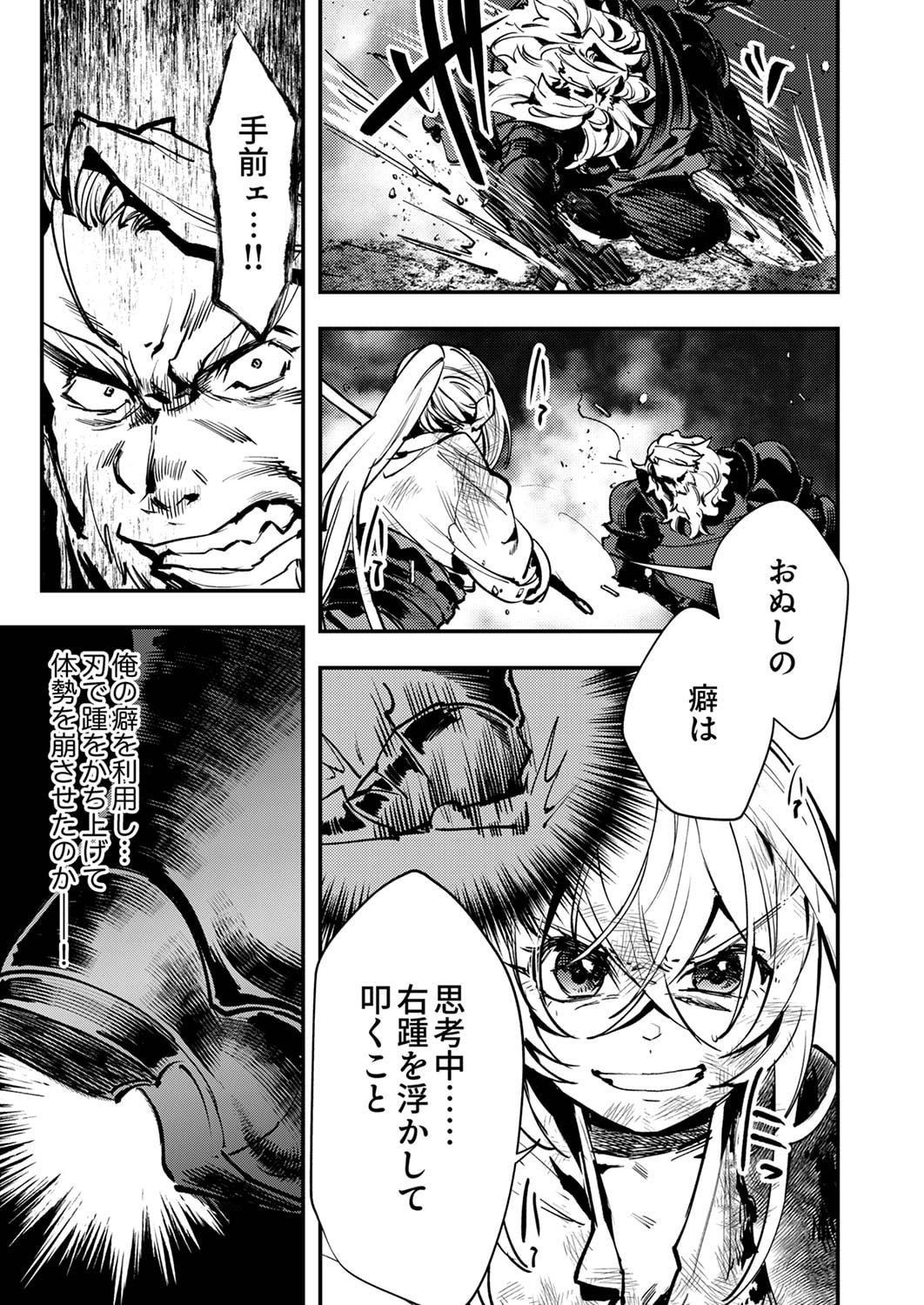 SHURA YOUJO NO EIYUUTAN: HANPASHA TO IWA RETA YOUHEI, YOUJO NI TENSEI SHITE NARIAGARU Chapter 7 page 31 - nihonkuni.com