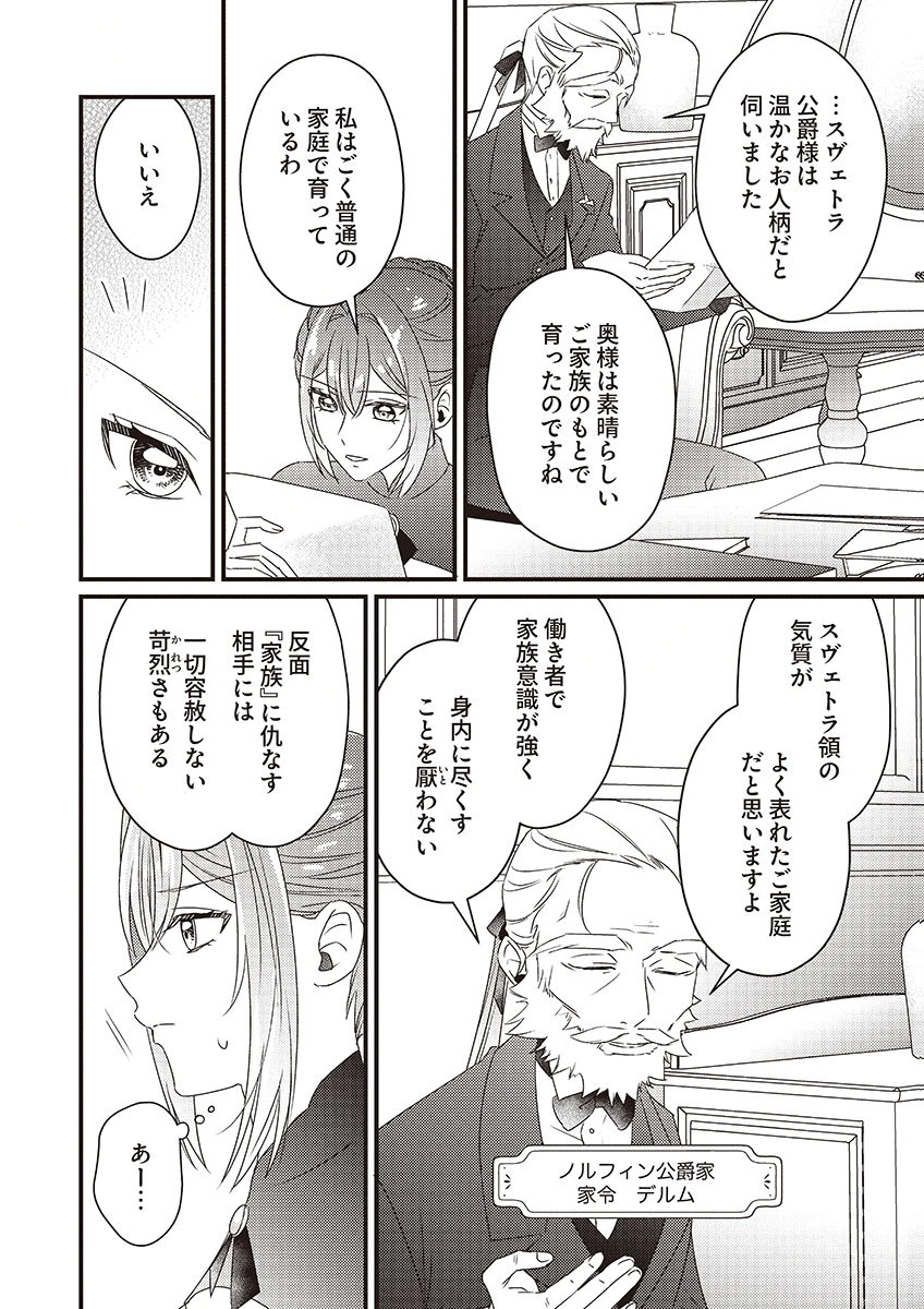 KANPEKI NA (MOTO) OUTAISHIHI WA MAMAHAHA DATTE OTENOMONO! Chapter 2 - Page 20