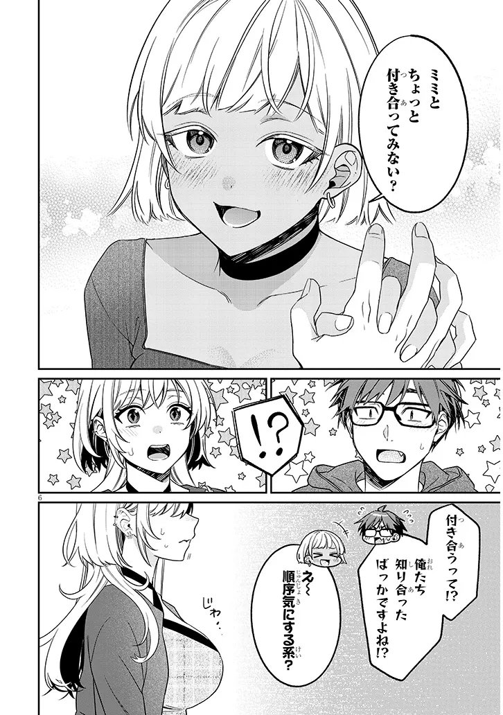 KUSETSUYO KANOJO WA TOKO NI IZANAU Chap 21.1 - Pic 6
