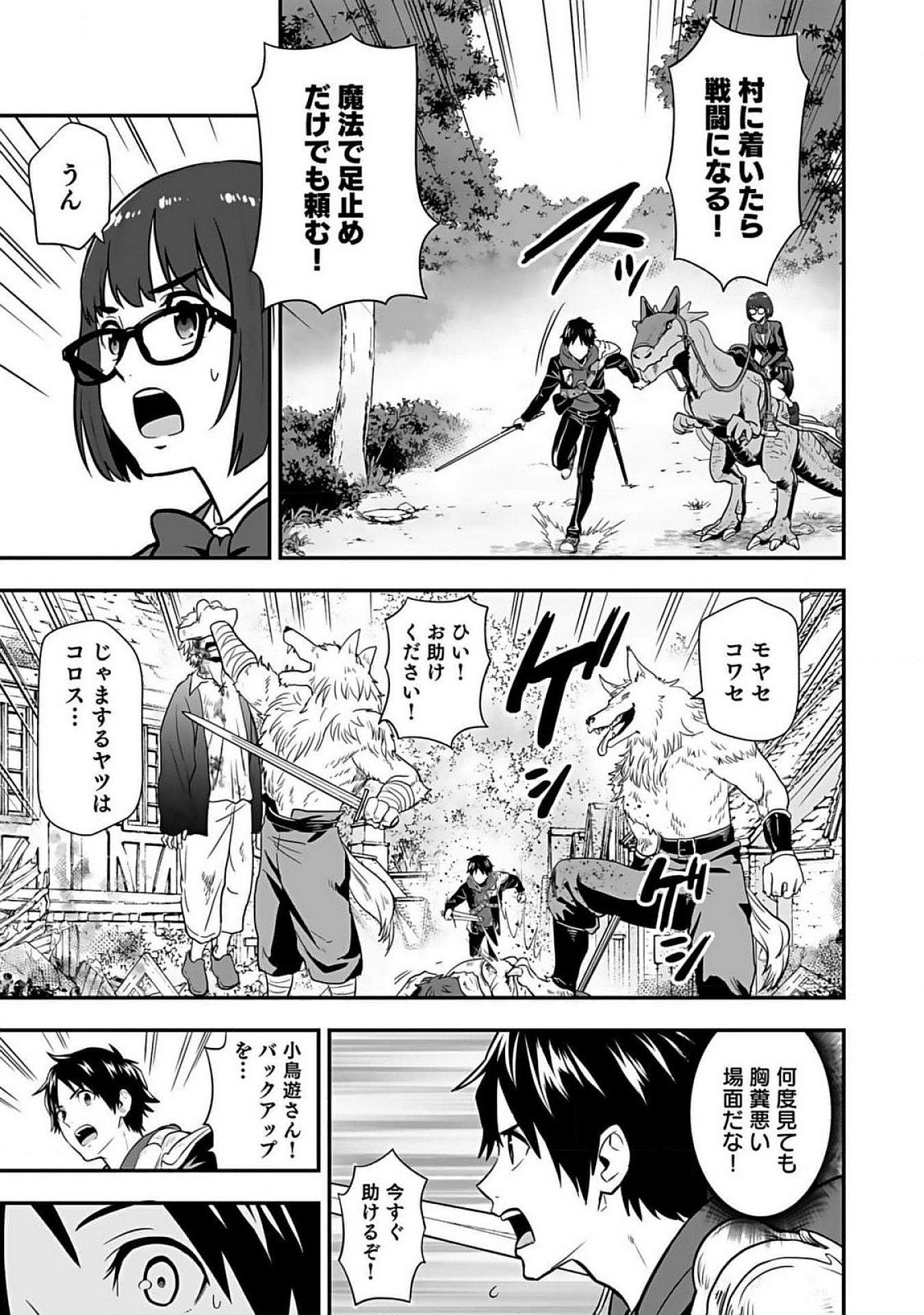 ISEKAI CLASS SHOUKAN SARETARA R1○ NO SKILL WO KAKUTOKU SHITA NO DE,○RITAI HOUDAI SASETEMORAIMASU! Chap 9 - Pic 14