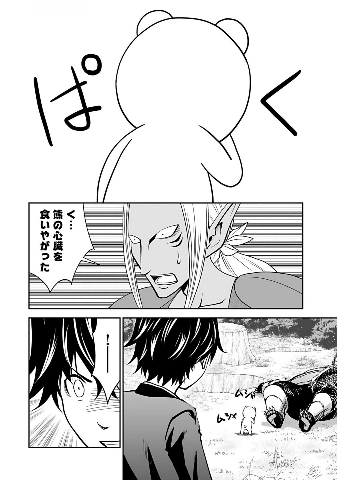 (DOKUSATSUSARETA) SEKAI MUSOU NO DOKU MAHOUTSUKAI Chapter 13 page 26 - nihonkuni.com