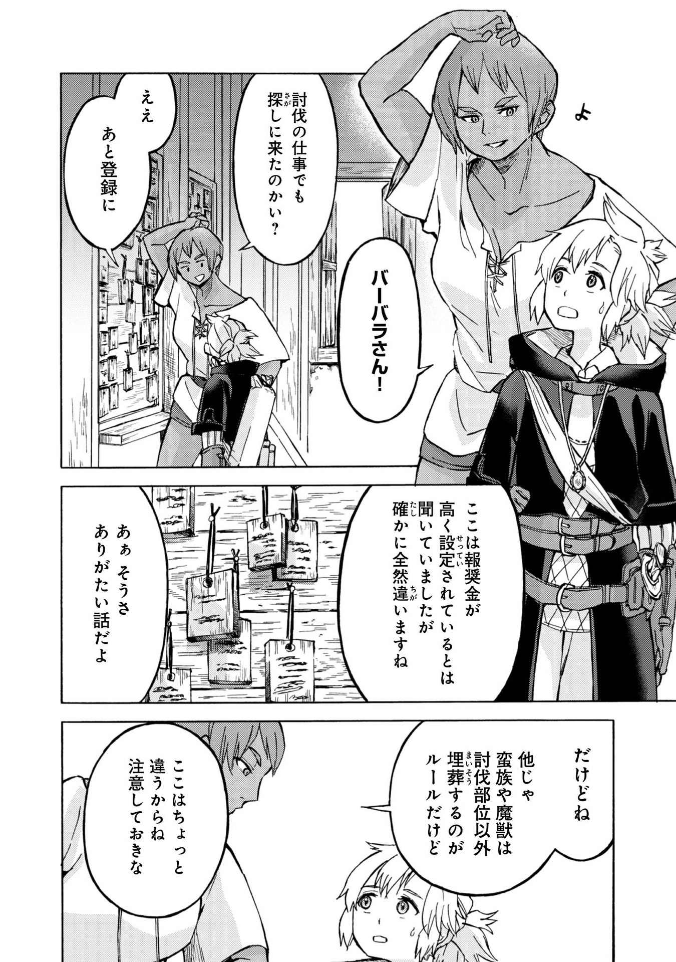 BOUKENSHA AL: AITSU NO MAHOU WA OKASHII Chapter 7 page 12 - nihonkuni.com