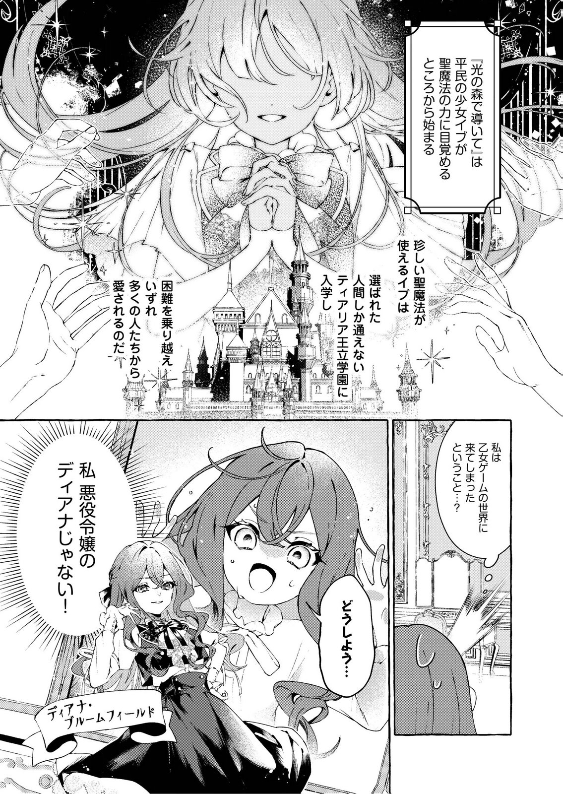 KOROSARETAKU NAKUTE AKUYAKU NA KONYAKUSHA WO MEDETE ITARA, NAZEKA DEKIAI SAREMASHITA Chapter 1 page 11 - nihonkuni.com