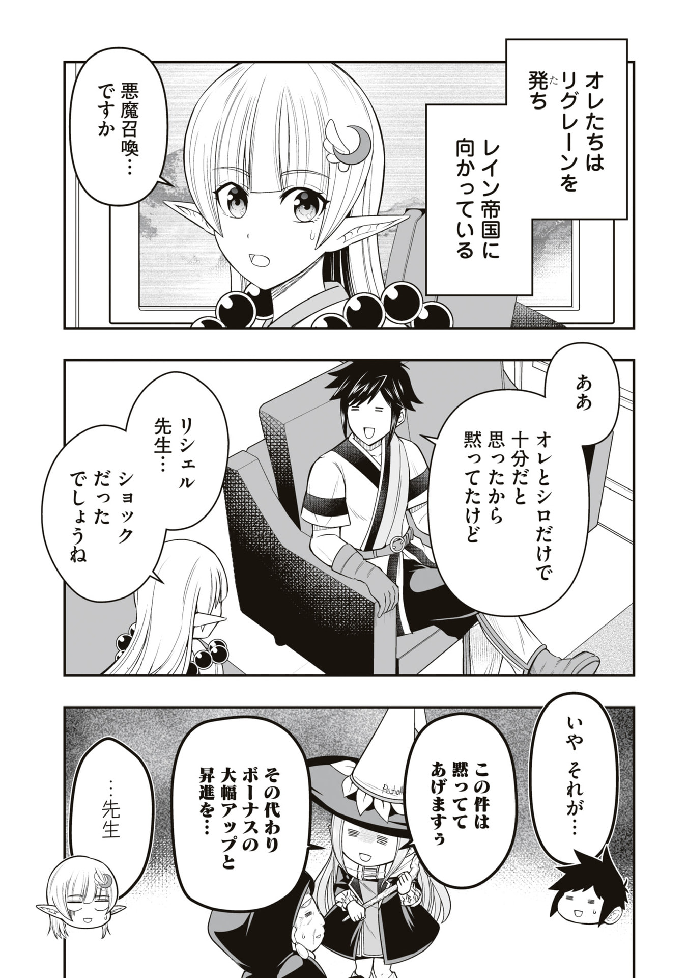 TENSEI TANTOU MEGAMI GA 100-NIN ITANODE CHEAT SKILL 100-KO MORAETA Chap 24 - Pic 3