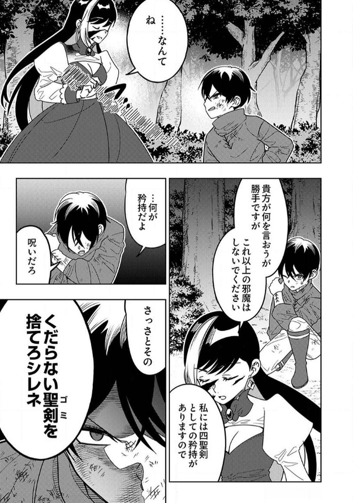 TOKI NO ORI: SHI NI MODORI NO REISOU TSUKAI, [COPY] NOURYOKU DE SAIKYOU E TO ITARU Chapter 7 - Page 29