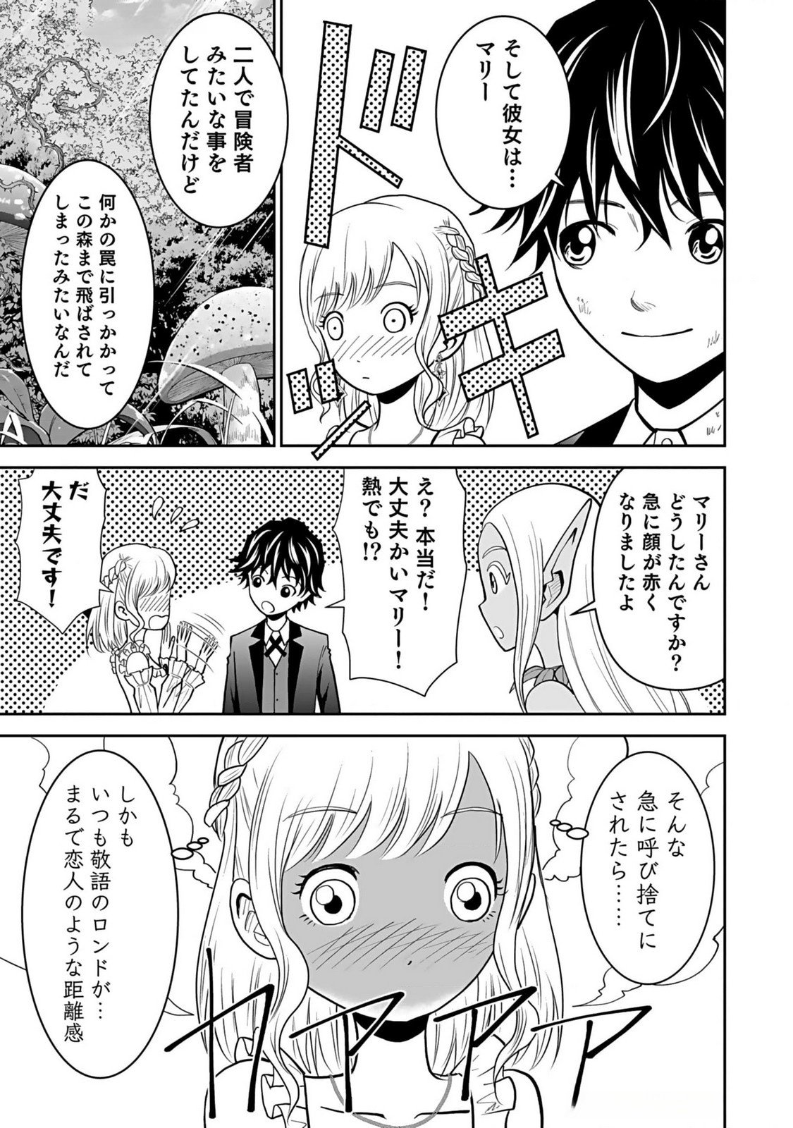 (DOKUSATSUSARETA) SEKAI MUSOU NO DOKU MAHOUTSUKAI Chapter 11 page 3 - nihonkuni.com