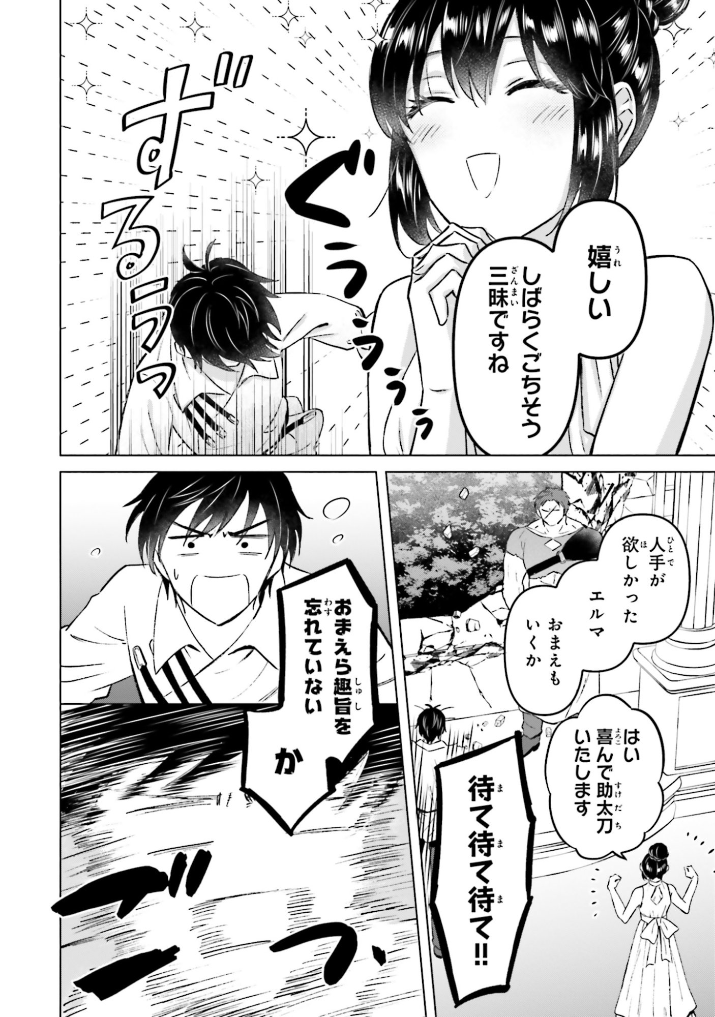 SHABA NO "FUTSUU" WA MUZUKASHII Chapter 58 page 10 - nihonkuni.com