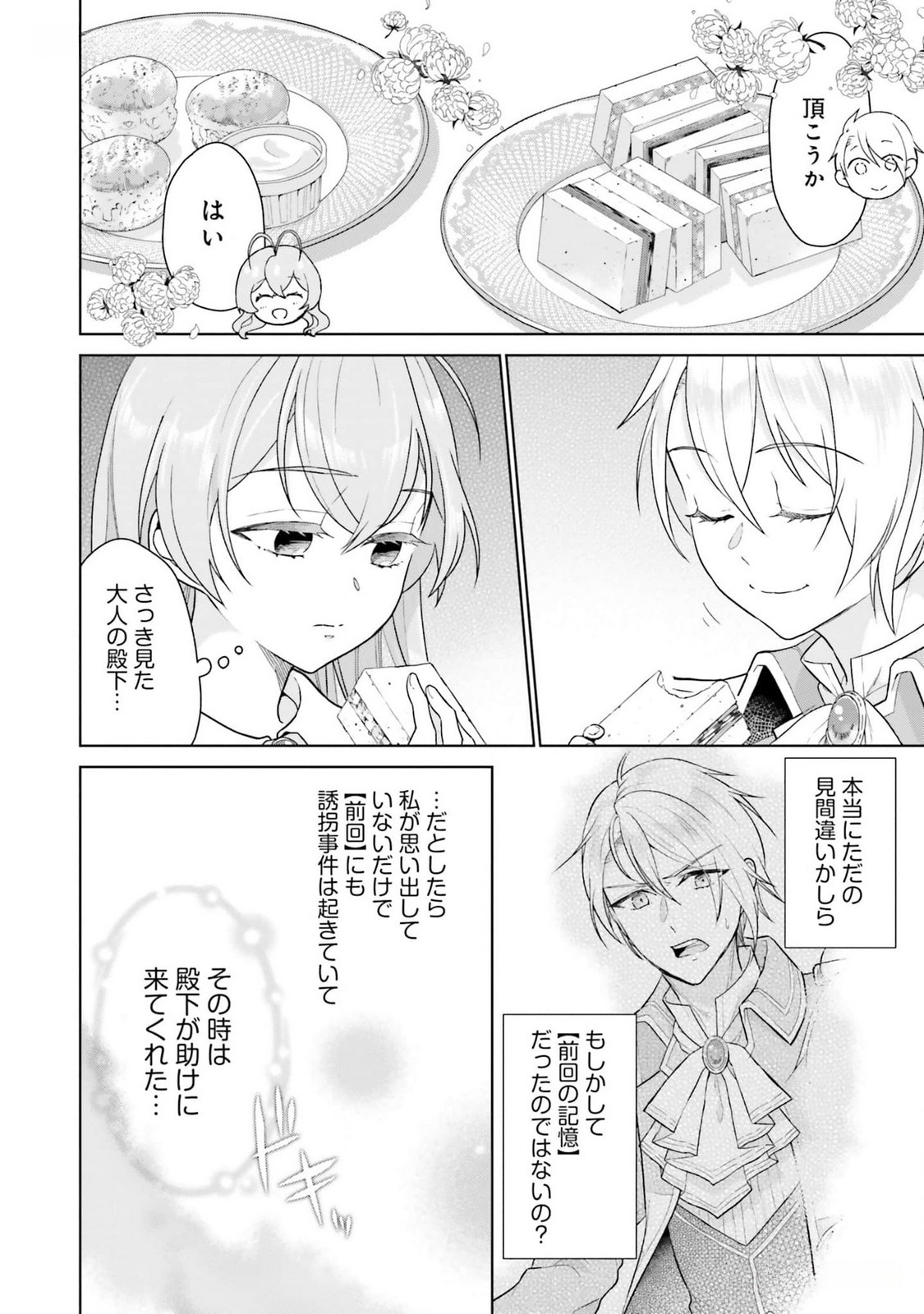 KONYAKU HAKI WO SHITA REIJOU WA GAMAN WO TOMEMASHITA Chap 10 - Pic 21