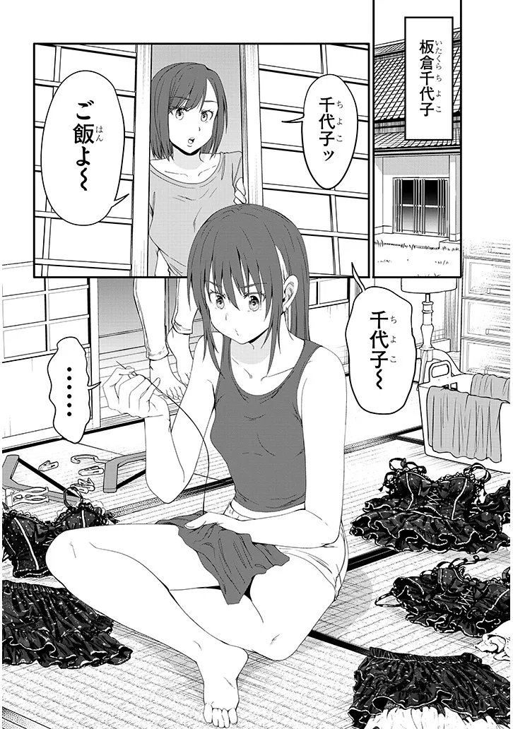 INAKA NO KURO GAL JK TO KEKKON SHIMASHITA Chap 25.2 - Pic 4