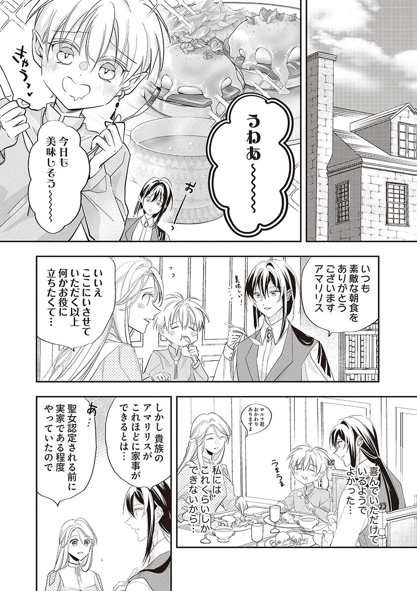 NISEMONO DA TO TEKIKOKU NI TSUIHOU SAREMASHITA GA, DOUYARA HONMONO NO SEIJO WA WATASHI NO YOU DESU. - RAW Chapter 3 page 23 - nihonkuni.com