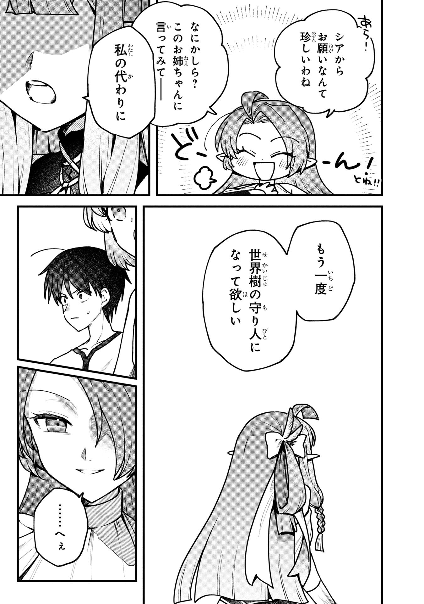 STATUS ALL INFINITY: ∞ TSUKAI NO SAIKYOU NOURYOKU-SHA, ISEKAI WO JIYUU KIMAMA NI KURASHIMASU! Chapter 69 page 9 - nihonkuni.com
