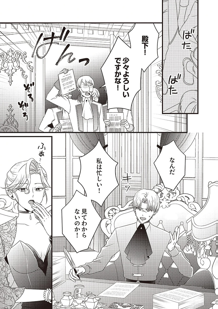 KANPEKI NA (MOTO) OUTAISHIHI WA MAMAHAHA DATTE OTENOMONO! Chapter 5 - Page 27