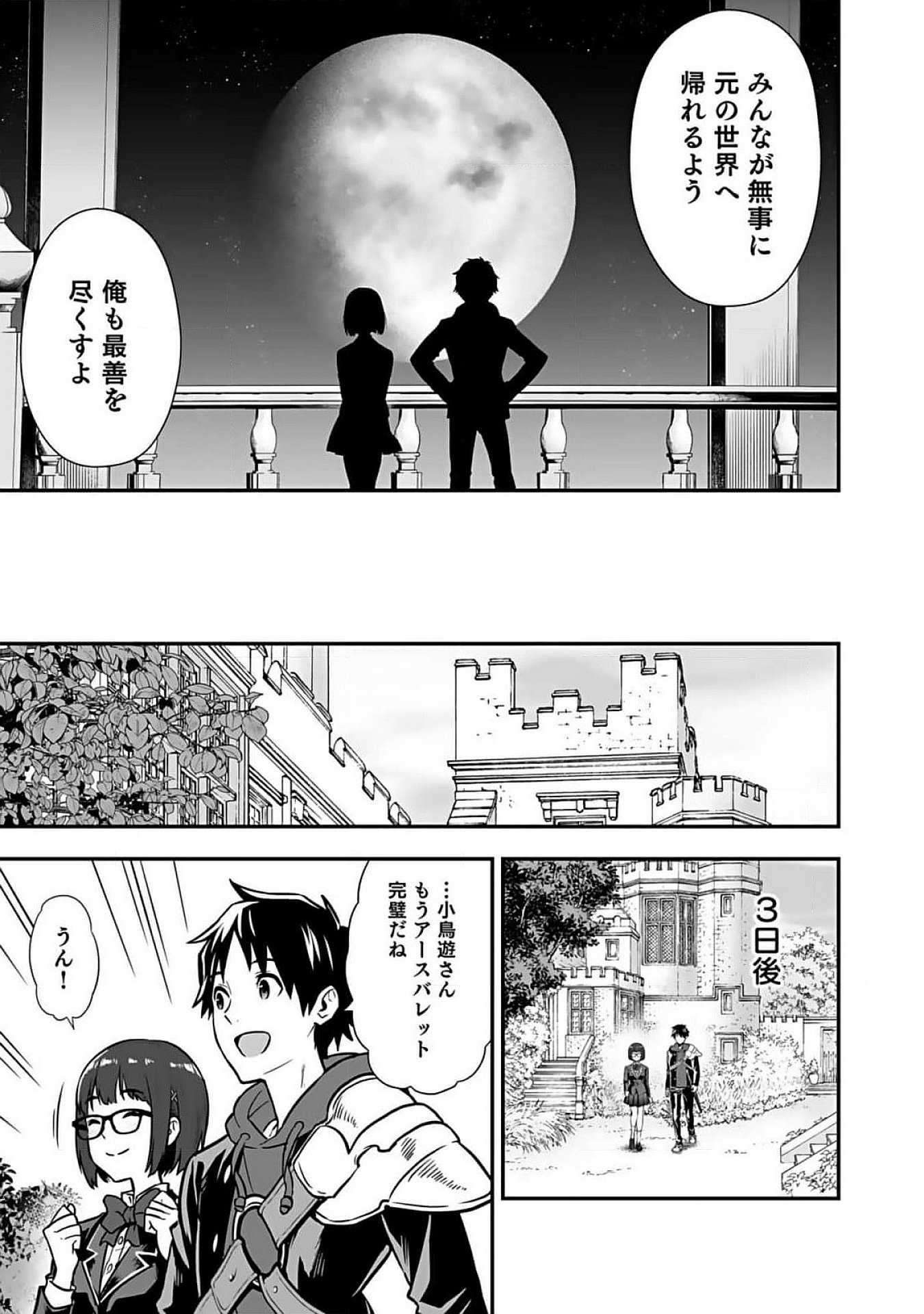 ISEKAI CLASS SHOUKAN SARETARA R1○ NO SKILL WO KAKUTOKU SHITA NO DE,○RITAI HOUDAI SASETEMORAIMASU! Chap 8 - Pic 23