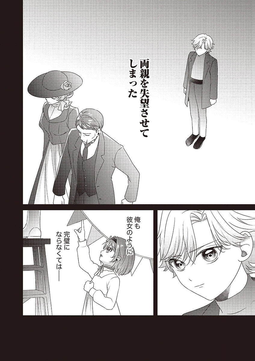 KANPEKI NA (MOTO) OUTAISHIHI WA MAMAHAHA DATTE OTENOMONO! Chapter 3 - Page 30