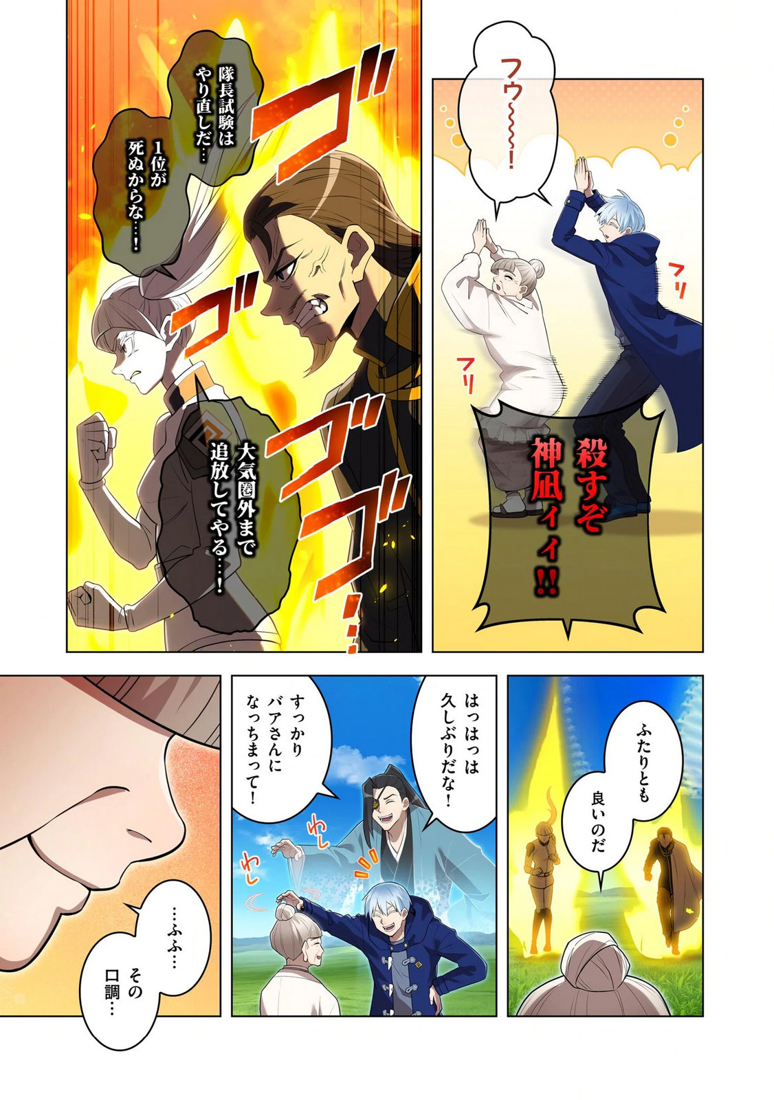 ORE DAKE SAIKYOU CHOUETSUSHA: ZEN SEKAI NO CHEAT SHISHOU NI MITOMERARETA Chapter 39 page 7 - nihonkuni.com