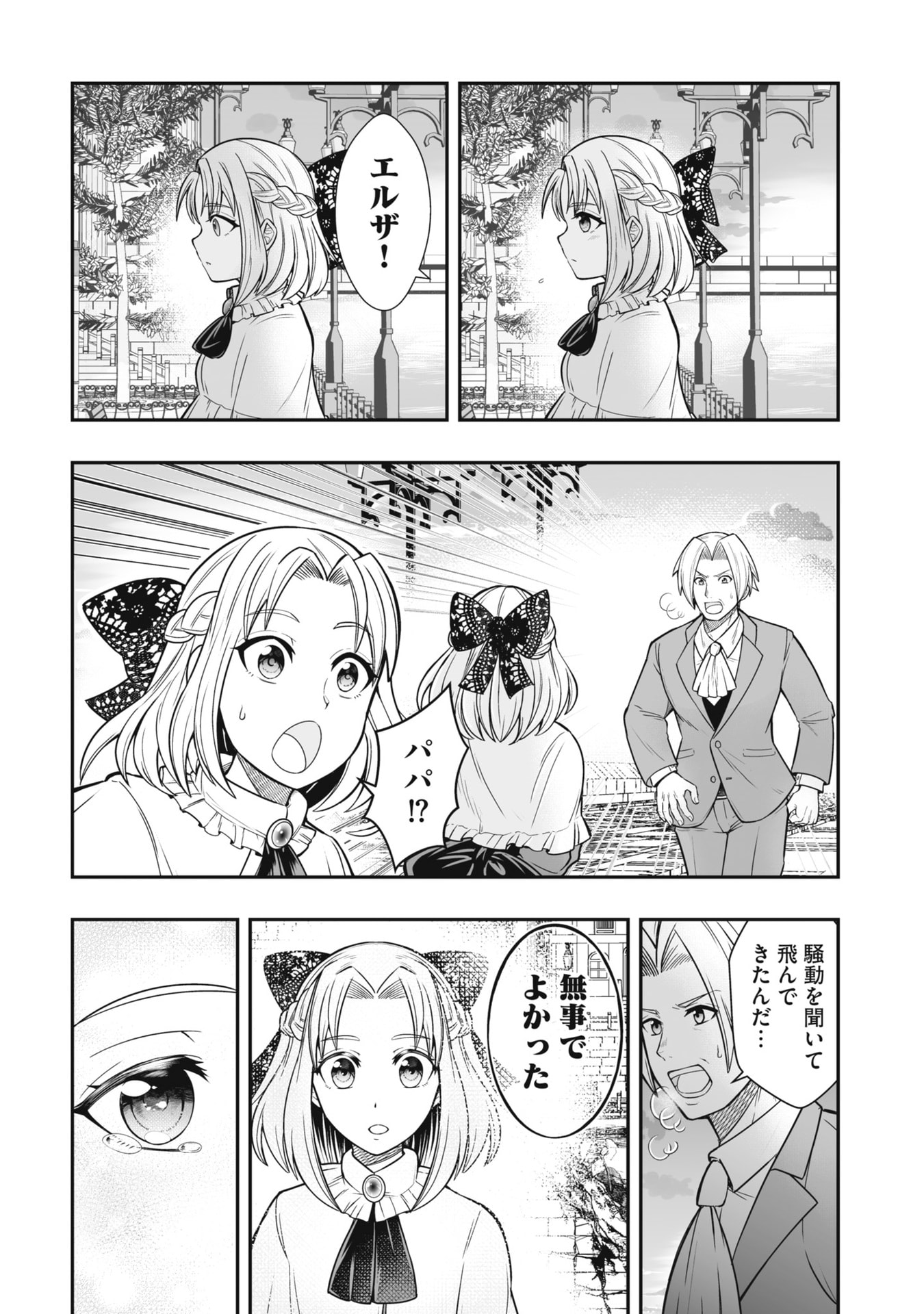 TENSEI TANTOU MEGAMI GA 100-NIN ITANODE CHEAT SKILL 100-KO MORAETA Chap 20 - Pic 22