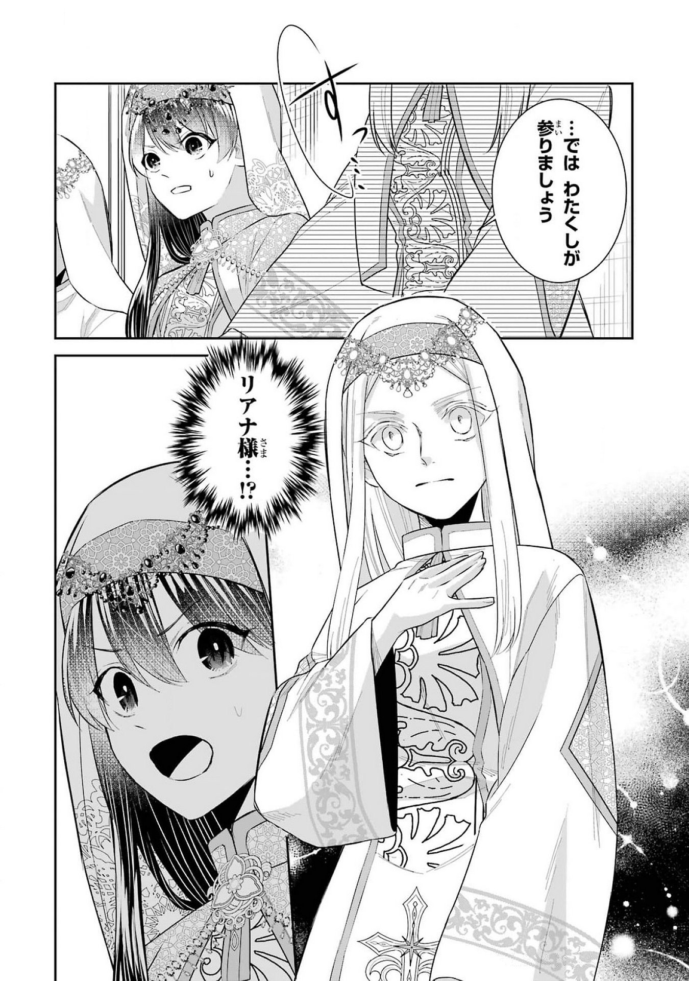 SEIJO NO HAZU GA, DOUYARA NOTTORAREMASHITA Chapter 40 page 23 - nihonkuni.com