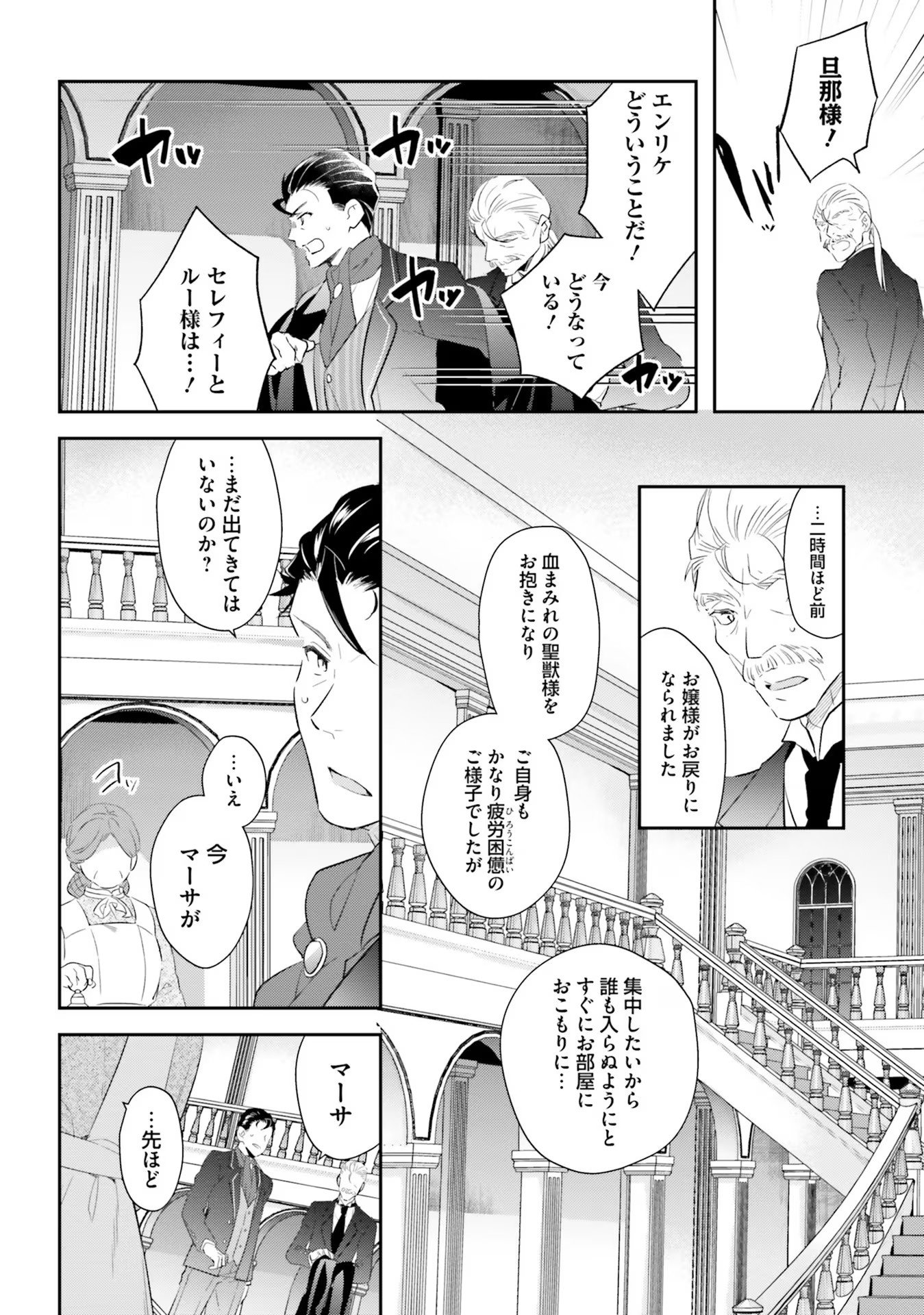 TENSEI REIJOU WA BOUKENSHA O KOKOROZASU - RAW Chapter 14 page 6 - nihonkuni.com
