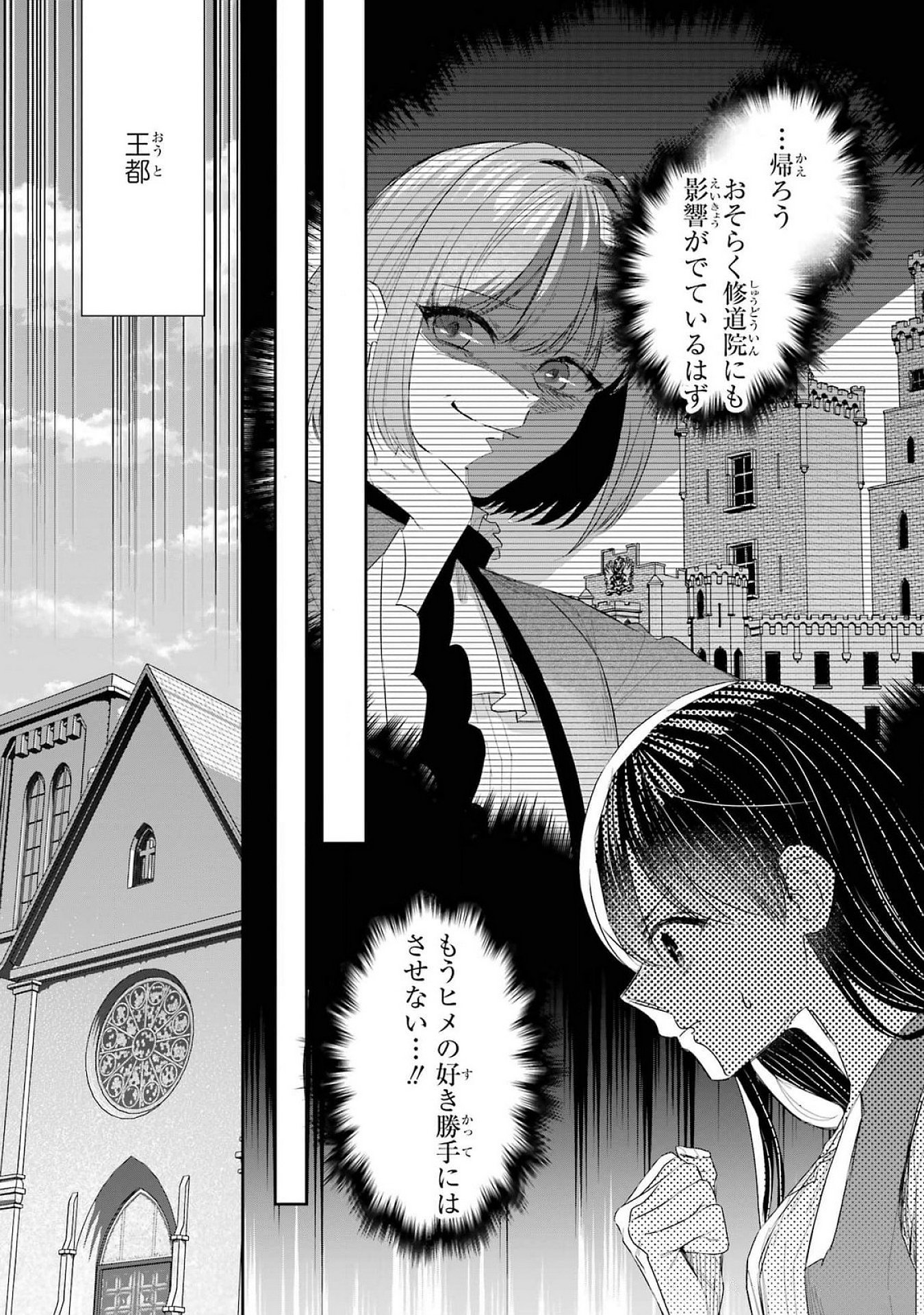 SEIJO NO HAZU GA, DOUYARA NOTTORAREMASHITA Chapter 39 page 15 - nihonkuni.com