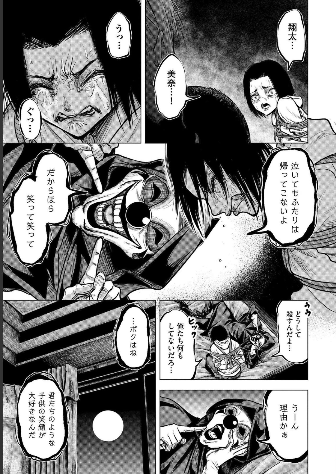 SATSUJIN PIERROT NO SHITSUMON Chapter 2 - Page 13