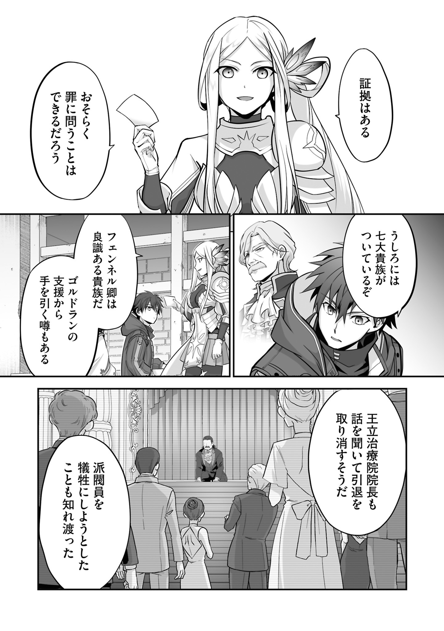 ISSHUN DE CHIRYOU SHITEITA NO NI YAKUTATAZU TO TSUIHOU SARETA TENSAI CHIYUSHI, YAMI HEALER TOSHITE TANOSHIKU IKIRU Chap 27 - Pic 5