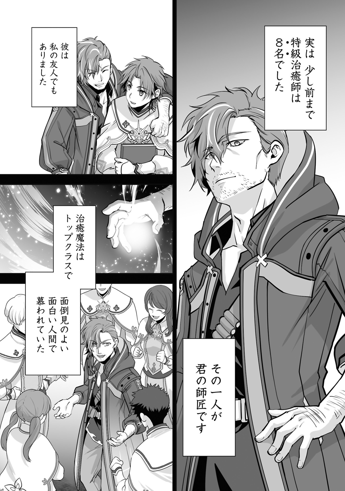 ISSHUN DE CHIRYOU SHITEITA NO NI YAKUTATAZU TO TSUIHOU SARETA TENSAI CHIYUSHI, YAMI HEALER TOSHITE TANOSHIKU IKIRU Chap 27 - Pic 26