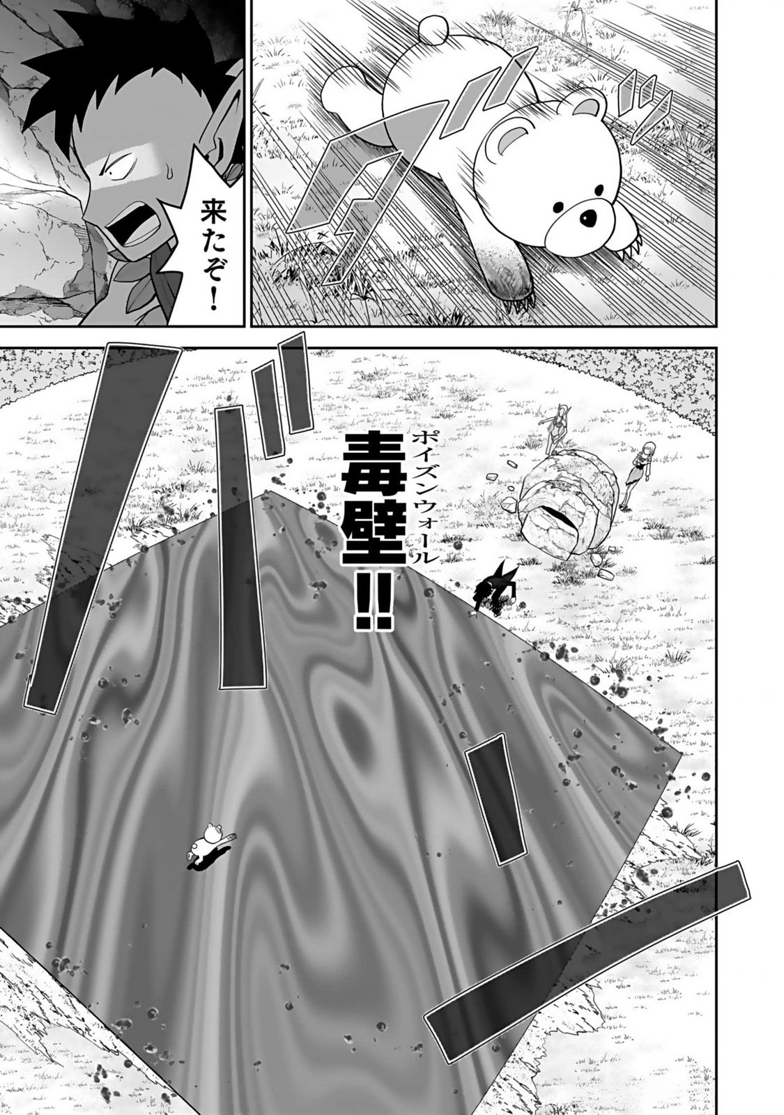 (DOKUSATSUSARETA) SEKAI MUSOU NO DOKU MAHOUTSUKAI Chapter 14 page 23 - nihonkuni.com