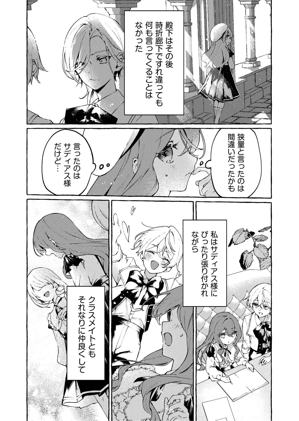 KOROSARETAKU NAKUTE AKUYAKU NA KONYAKUSHA WO MEDETE ITARA, NAZEKA DEKIAI SAREMASHITA Chapter 3 page 21 - nihonkuni.com