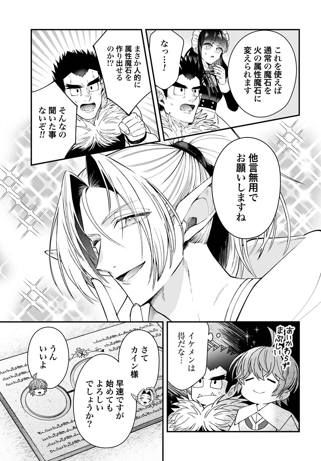 ISEKAI RYOUCHI KAIKAKU: TSUCHI MAHOU DE HAJIMERU KOUKYOU JIGYOU Chapter 42 page 13 - nihonkuni.com