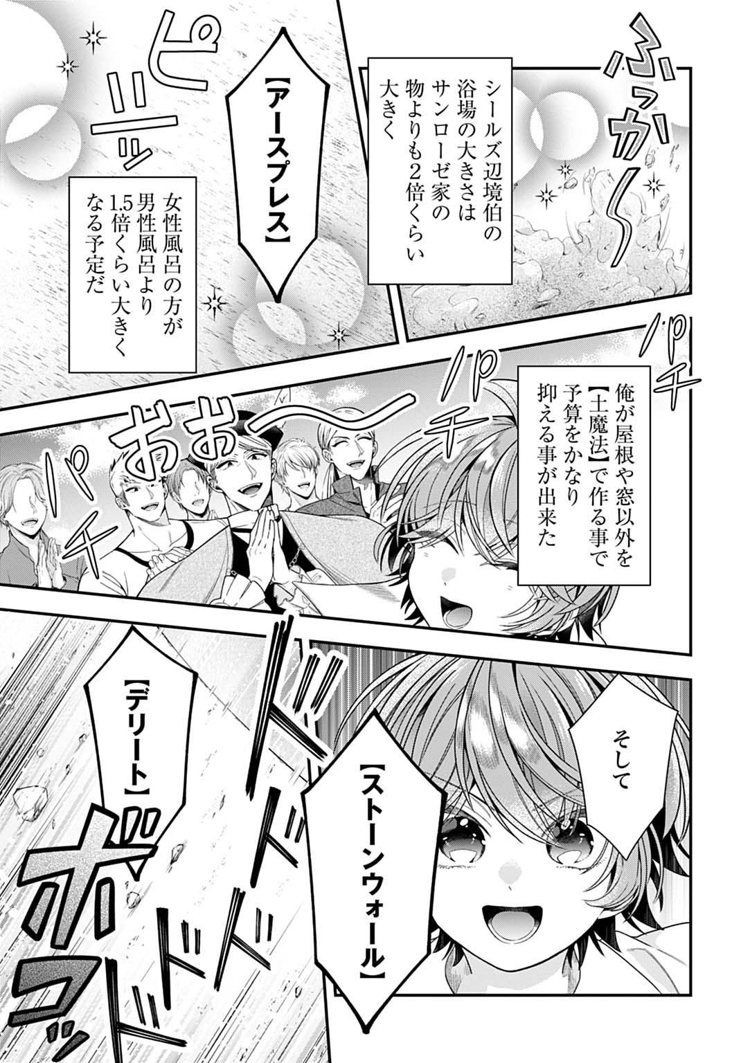 ISEKAI RYOUCHI KAIKAKU: TSUCHI MAHOU DE HAJIMERU KOUKYOU JIGYOU Chap 41 - Pic 23