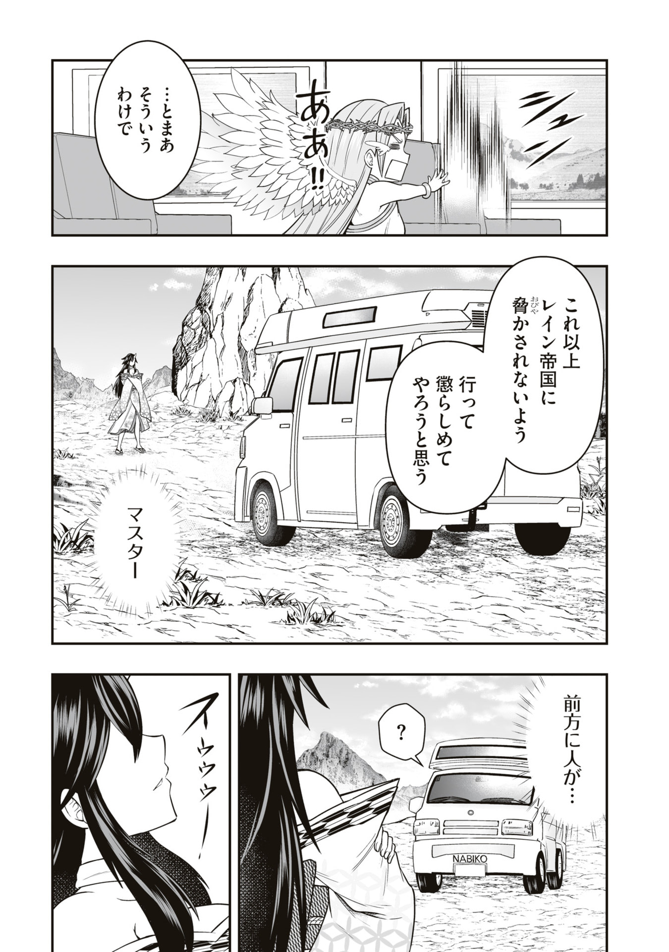 TENSEI TANTOU MEGAMI GA 100-NIN ITANODE CHEAT SKILL 100-KO MORAETA Chap 24 - Pic 6