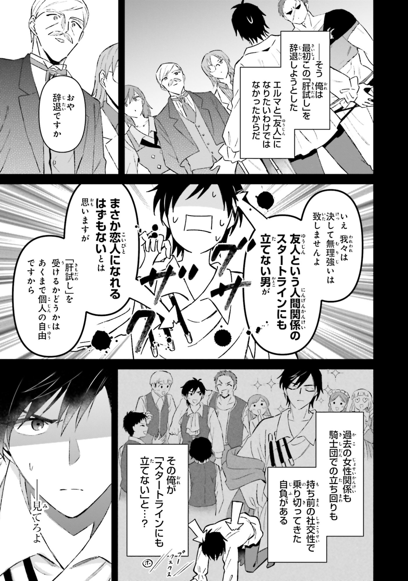 SHABA NO "FUTSUU" WA MUZUKASHII Chapter 57 page 7 - nihonkuni.com