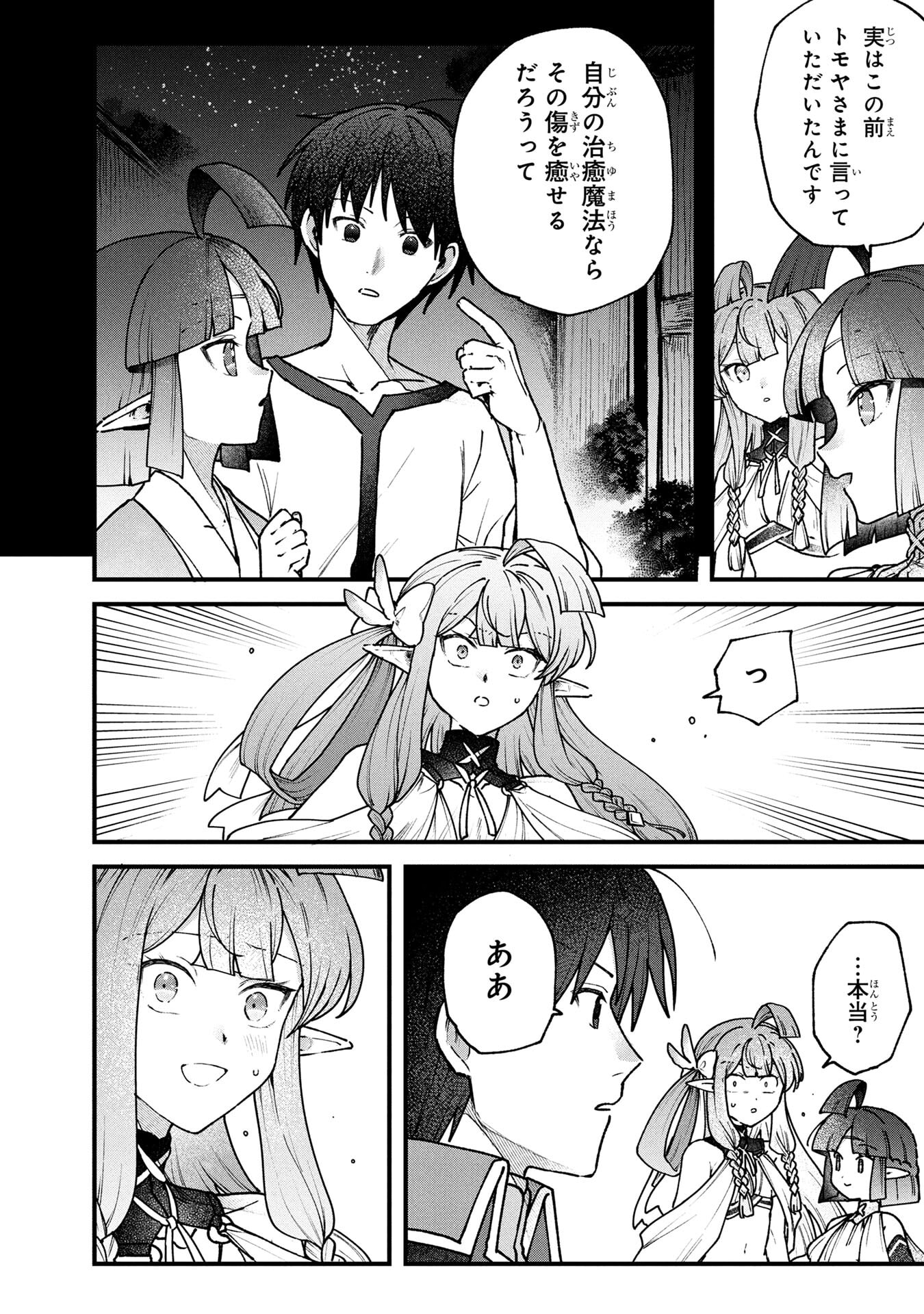 STATUS ALL INFINITY: ∞ TSUKAI NO SAIKYOU NOURYOKU-SHA, ISEKAI WO JIYUU KIMAMA NI KURASHIMASU! Chapter 65 page 10 - nihonkuni.com