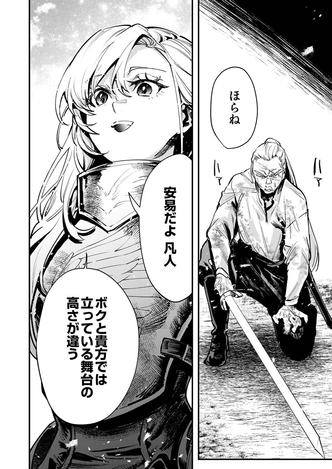 SHURA YOUJO NO EIYUUTAN: HANPASHA TO IWA RETA YOUHEI, YOUJO NI TENSEI SHITE NARIAGARU Chapter 8 page 14 - nihonkuni.com
