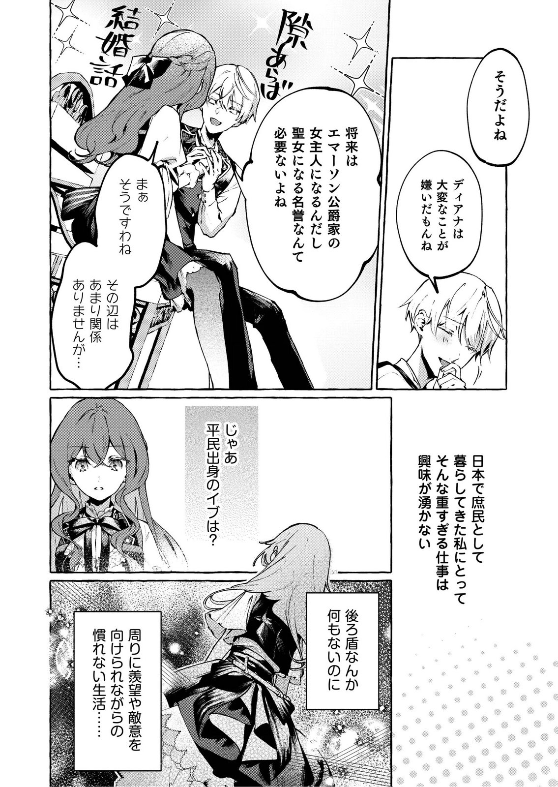 KOROSARETAKU NAKUTE AKUYAKU NA KONYAKUSHA WO MEDETE ITARA, NAZEKA DEKIAI SAREMASHITA Chapter 5 page 10 - nihonkuni.com