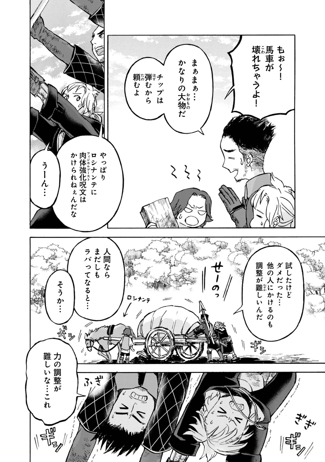 BOUKENSHA AL: AITSU NO MAHOU WA OKASHII Chapter 8 page 6 - nihonkuni.com