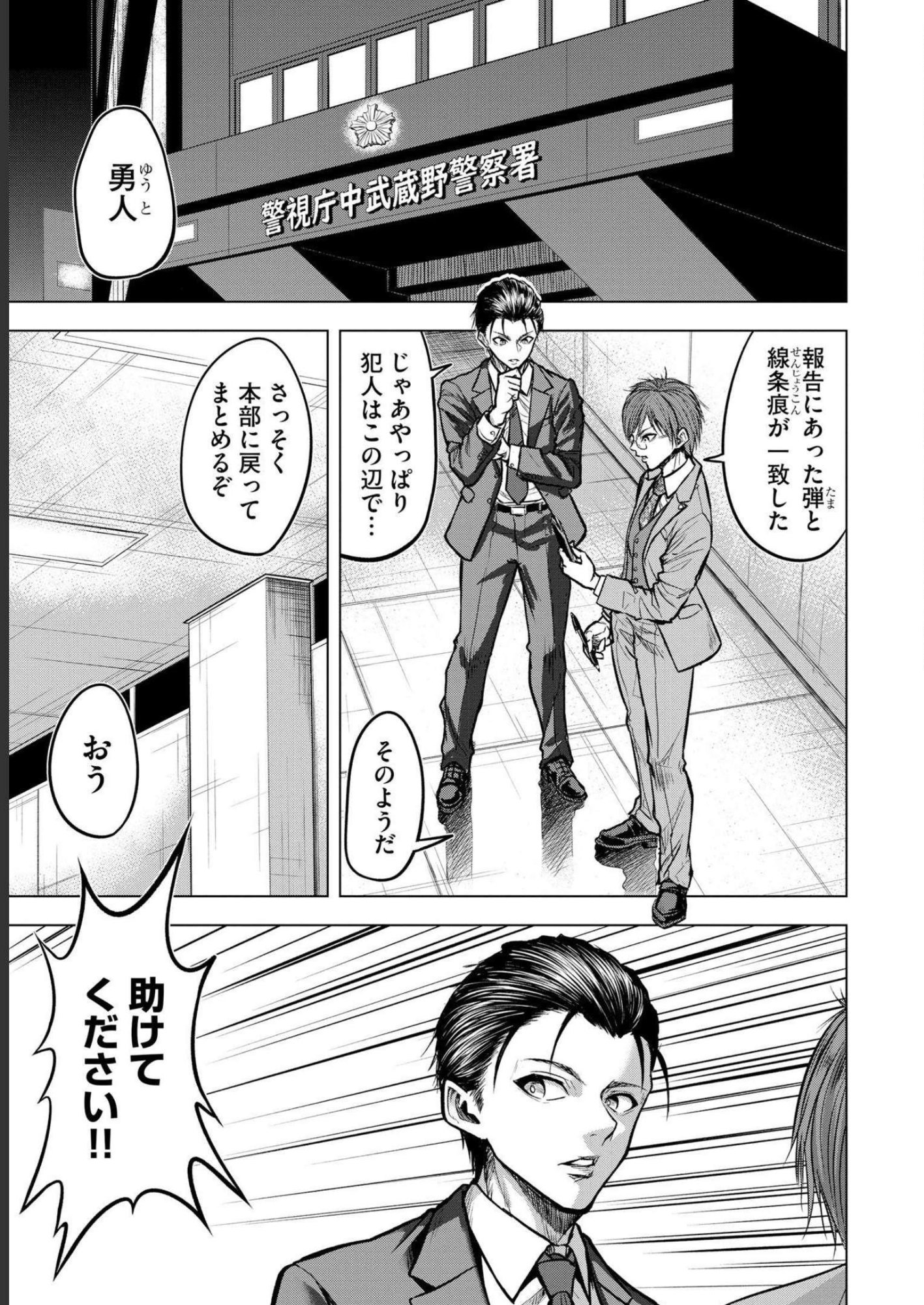 SATSUJIN PIERROT NO SHITSUMON Chapter 3 - Page 9