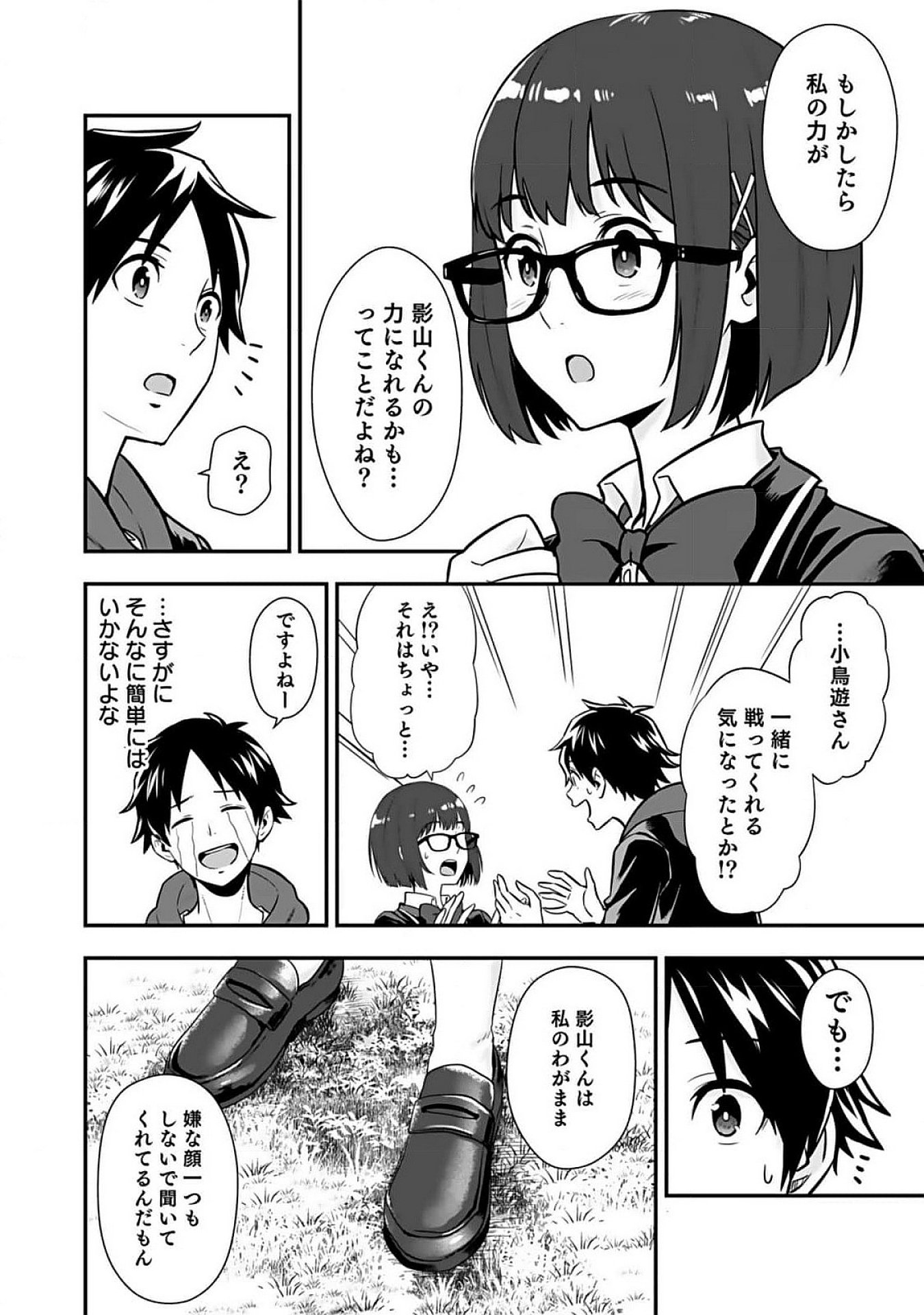 ISEKAI CLASS SHOUKAN SARETARA R1○ NO SKILL WO KAKUTOKU SHITA NO DE,○RITAI HOUDAI SASETEMORAIMASU! Chap 7 - Pic 30