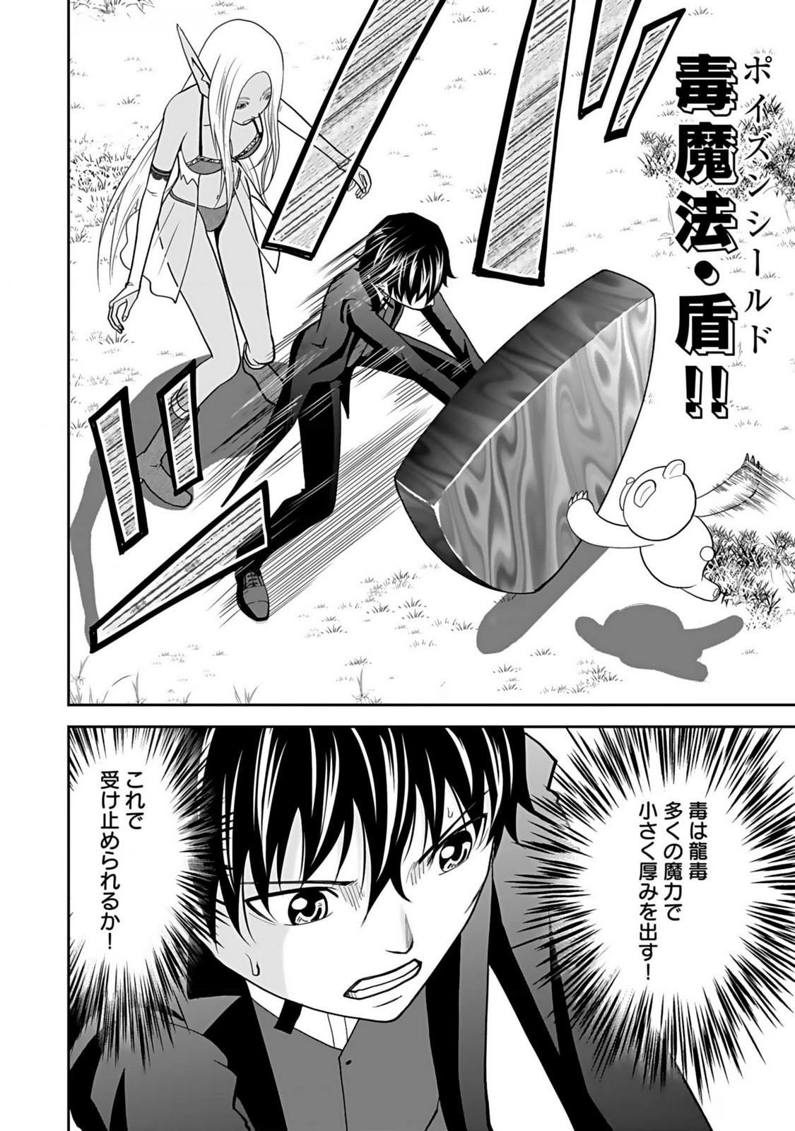 (DOKUSATSUSARETA) SEKAI MUSOU NO DOKU MAHOUTSUKAI Chapter 14 page 16 - nihonkuni.com