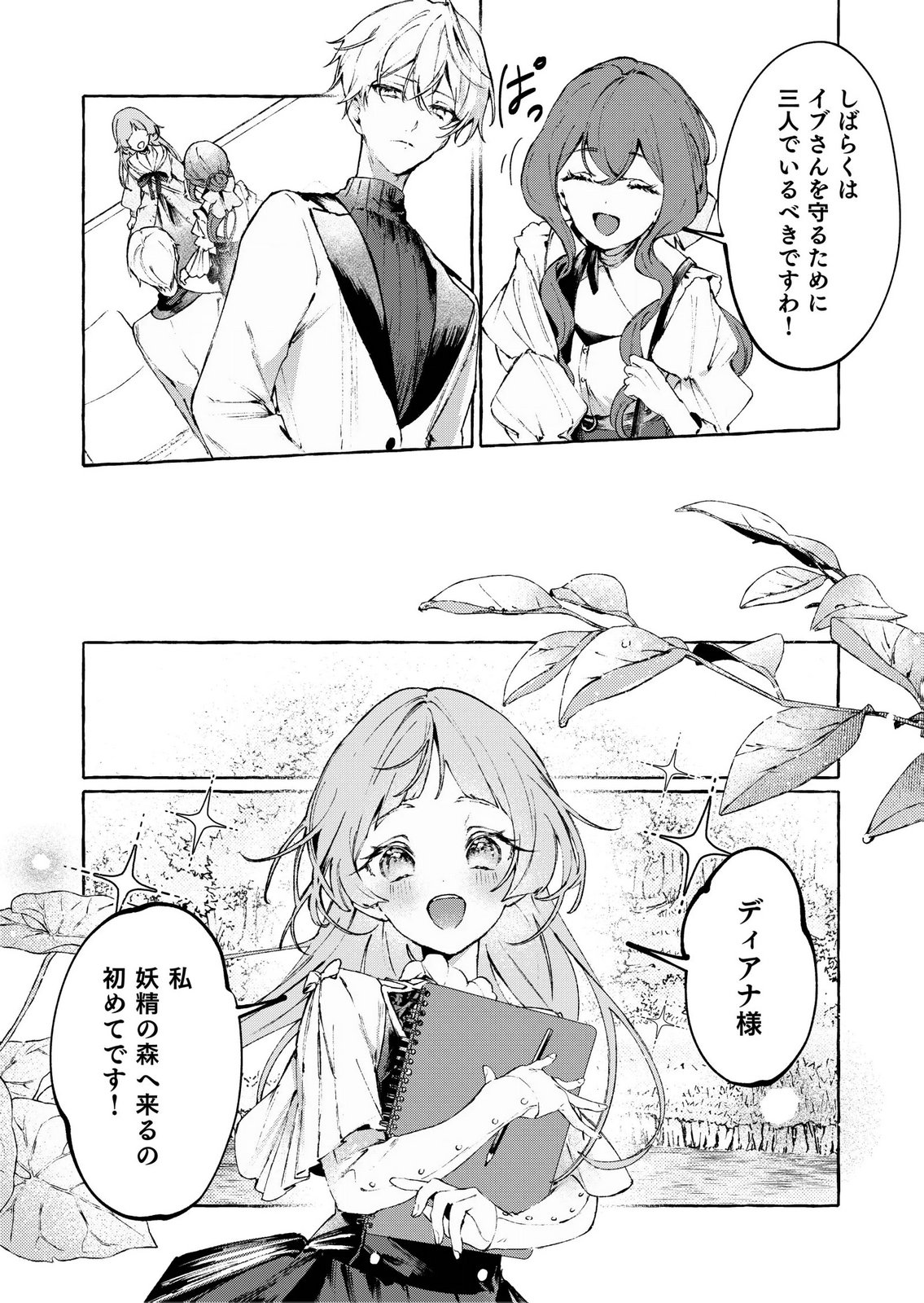 KOROSARETAKU NAKUTE AKUYAKU NA KONYAKUSHA WO MEDETE ITARA, NAZEKA DEKIAI SAREMASHITA Chapter 5 page 28 - nihonkuni.com