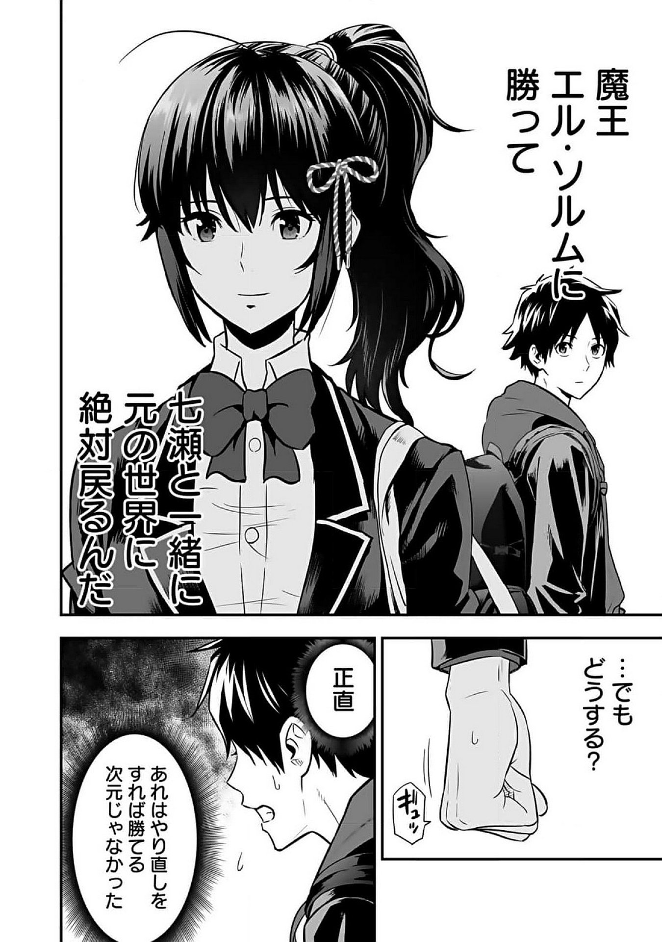 ISEKAI CLASS SHOUKAN SARETARA R1○ NO SKILL WO KAKUTOKU SHITA NO DE,○RITAI HOUDAI SASETEMORAIMASU! Chap 6 - Pic 30